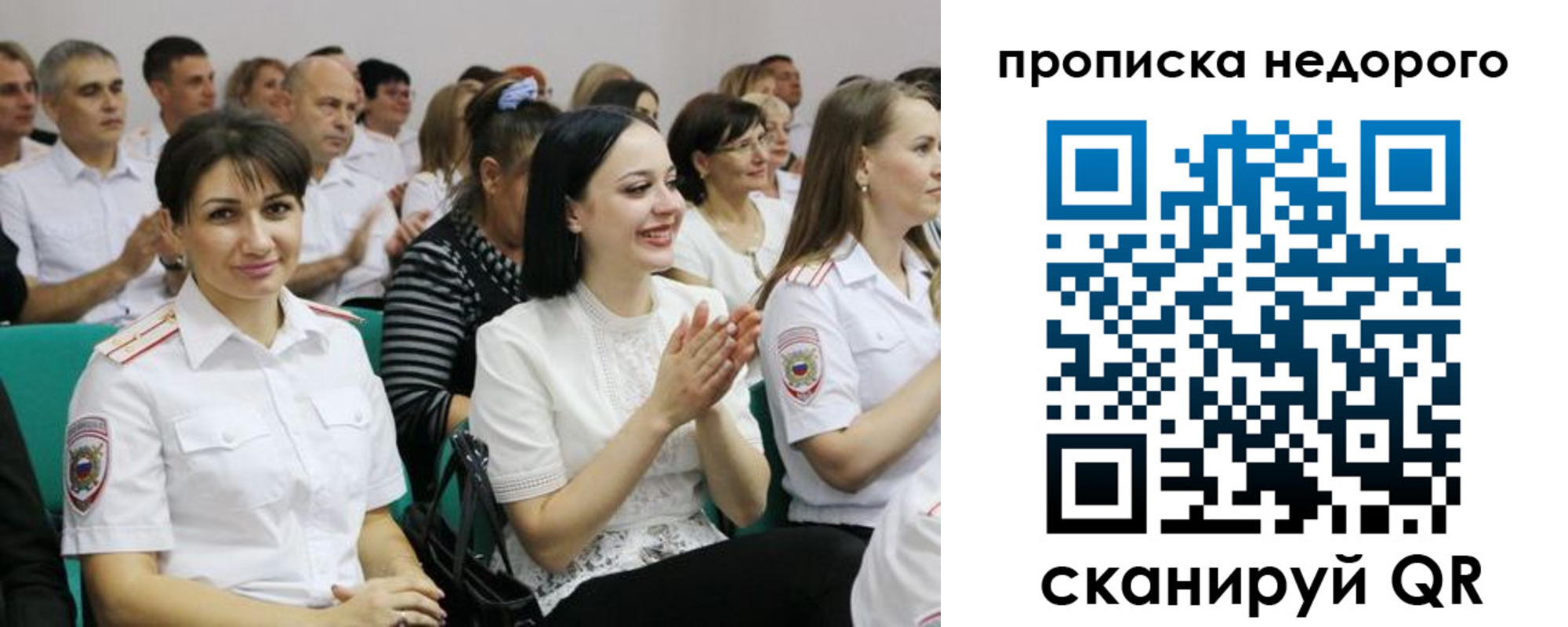 прописка для работы в Красноярске