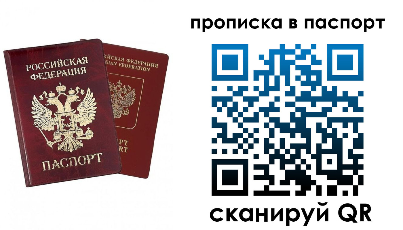 прописка для школы в Красноярске