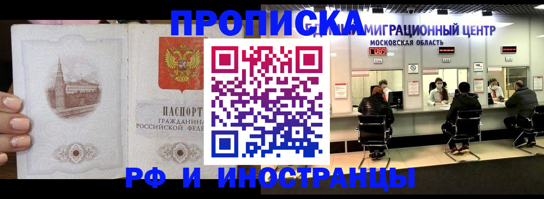 прописка ребенка в Красноярске
