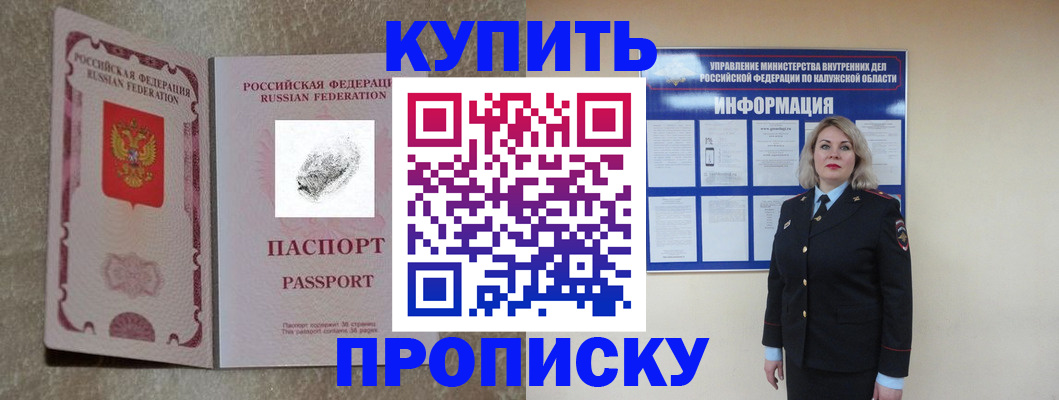 прописка паспорт в Красноярске