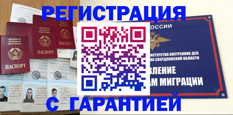 временная регистрация 2025 в Красноярске