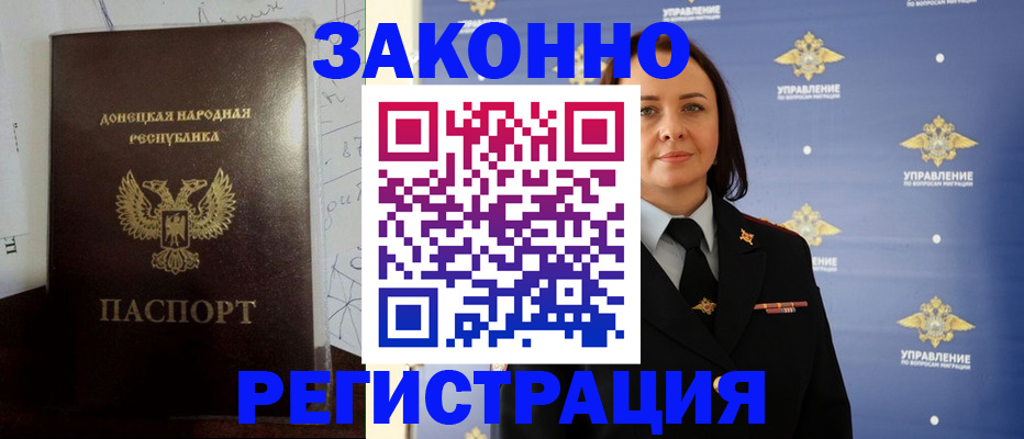 купить прописку в Красноярске