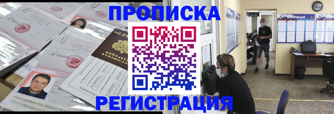 временная регистрация 2025 в Красноярске